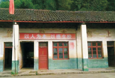 原始学校